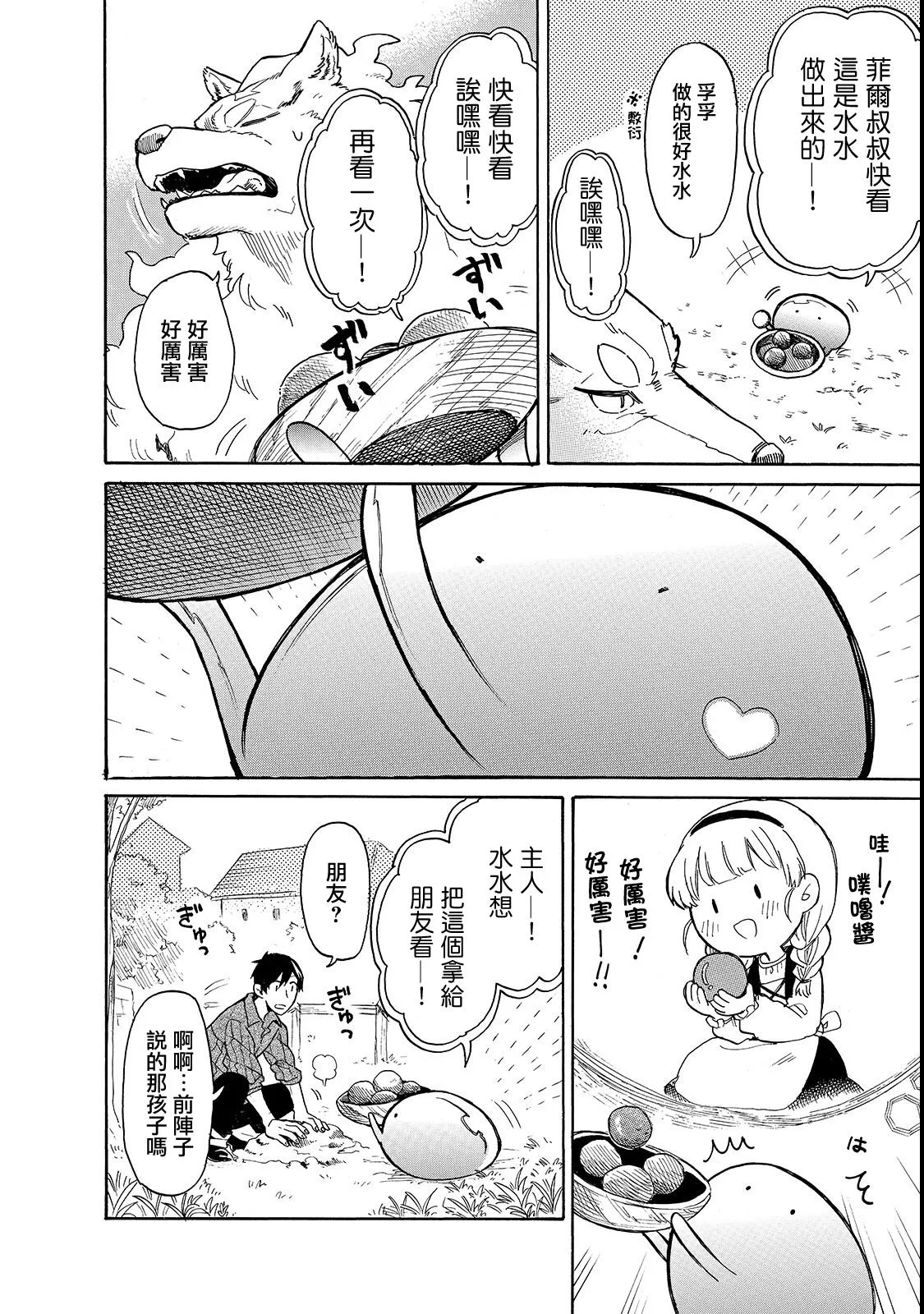 第18话 第8页