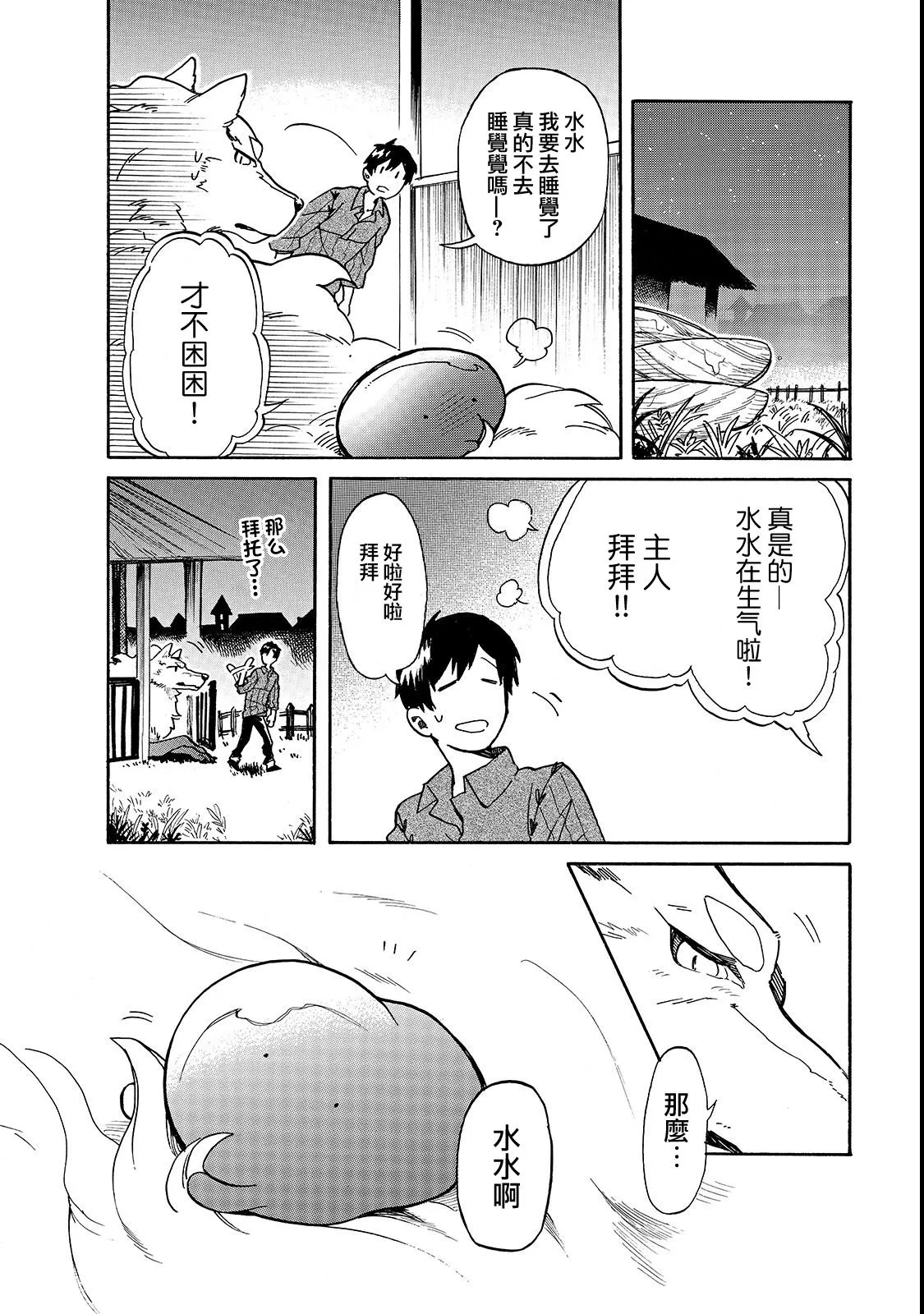 第19话 第4页