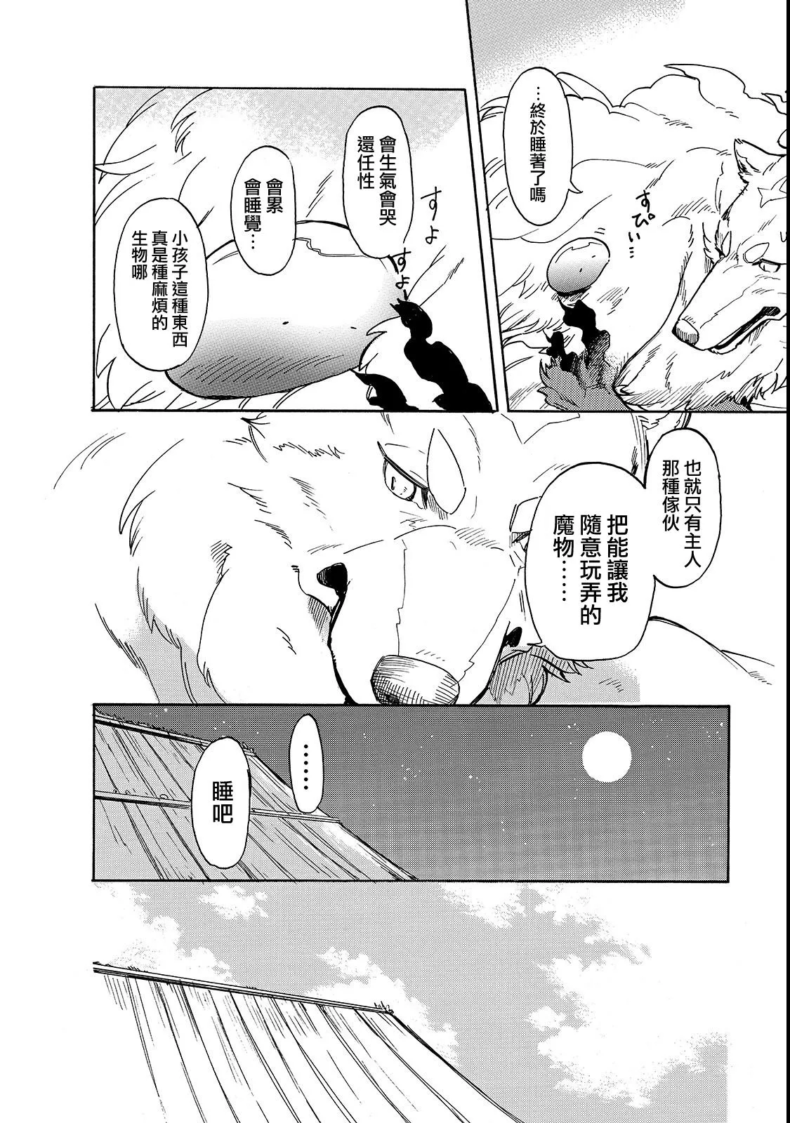 第19话 第8页