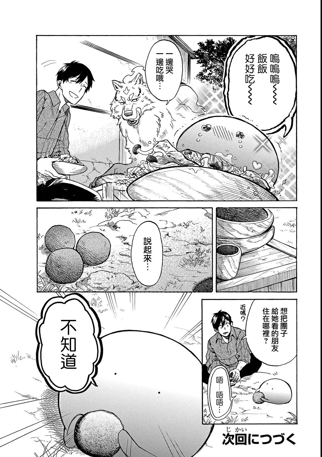 第19话 第14页