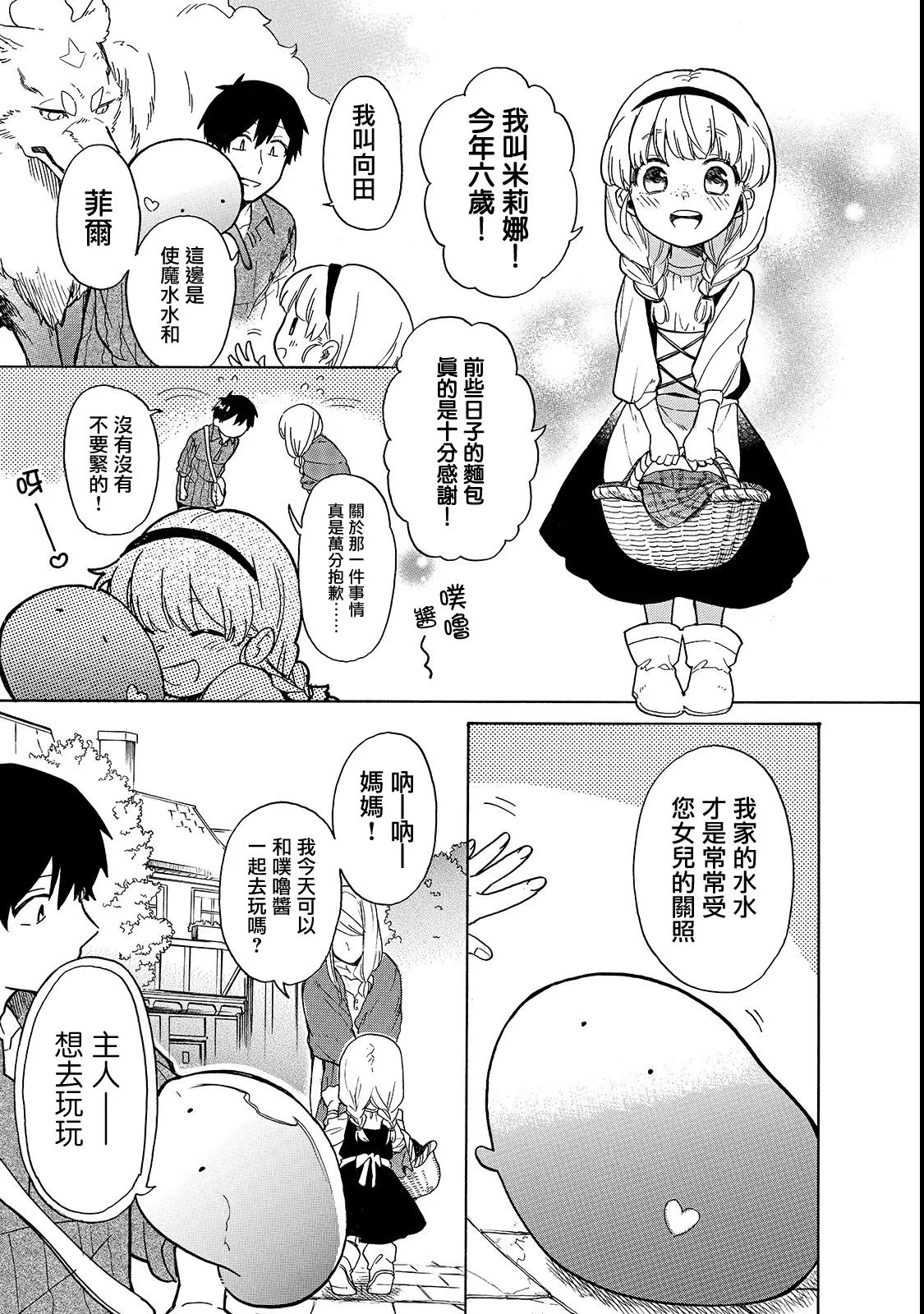 第20话 第3页