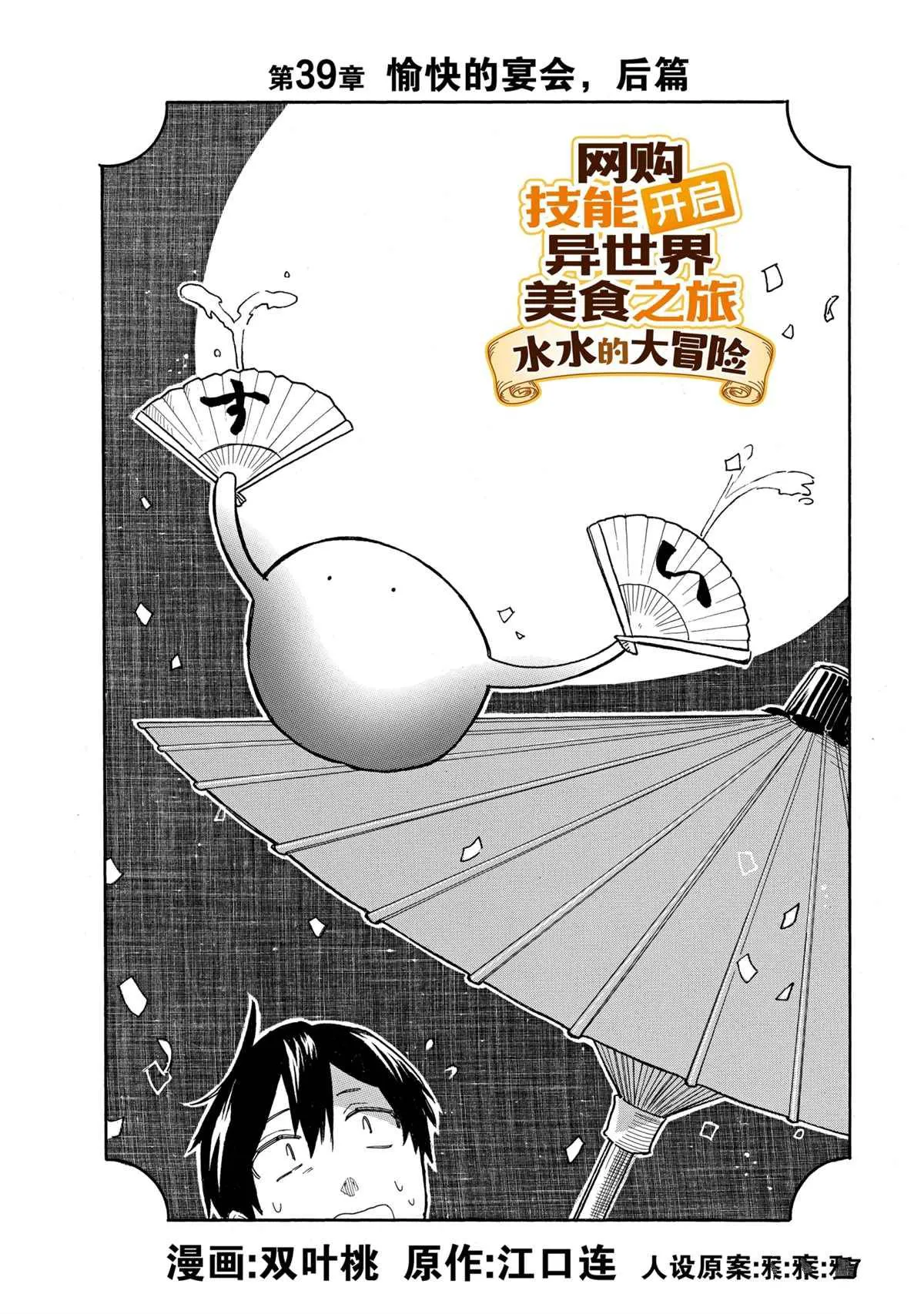 第39话 第2页