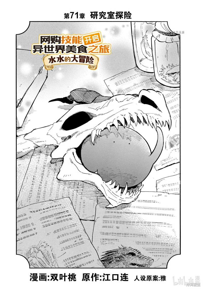 第71话 第1页