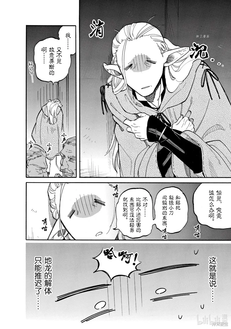 第71话 第8页