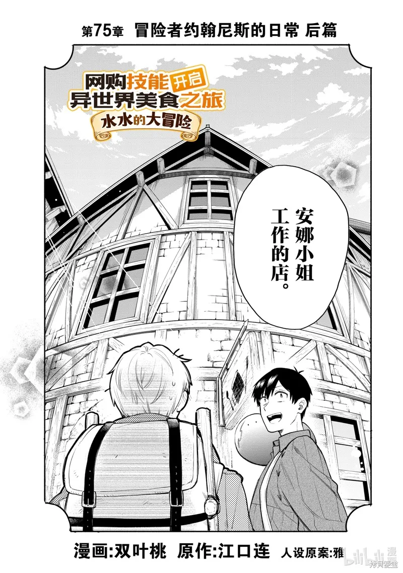 第75话 第2页