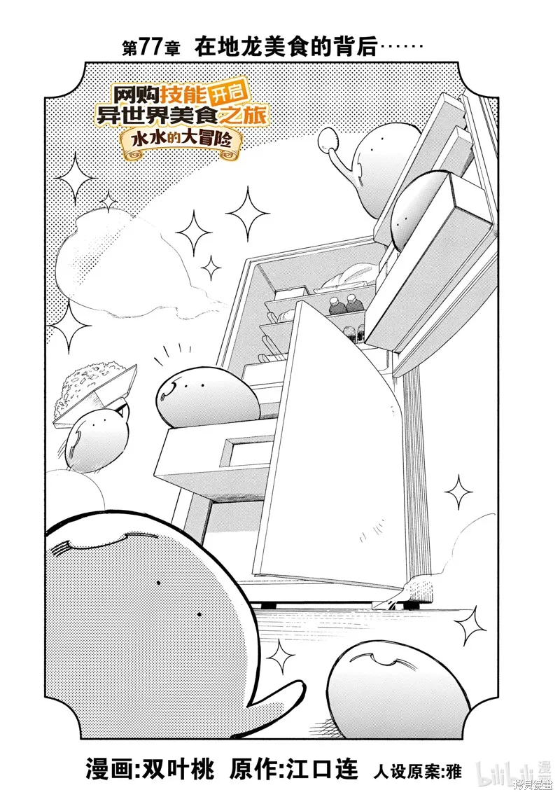 第77话 第1页