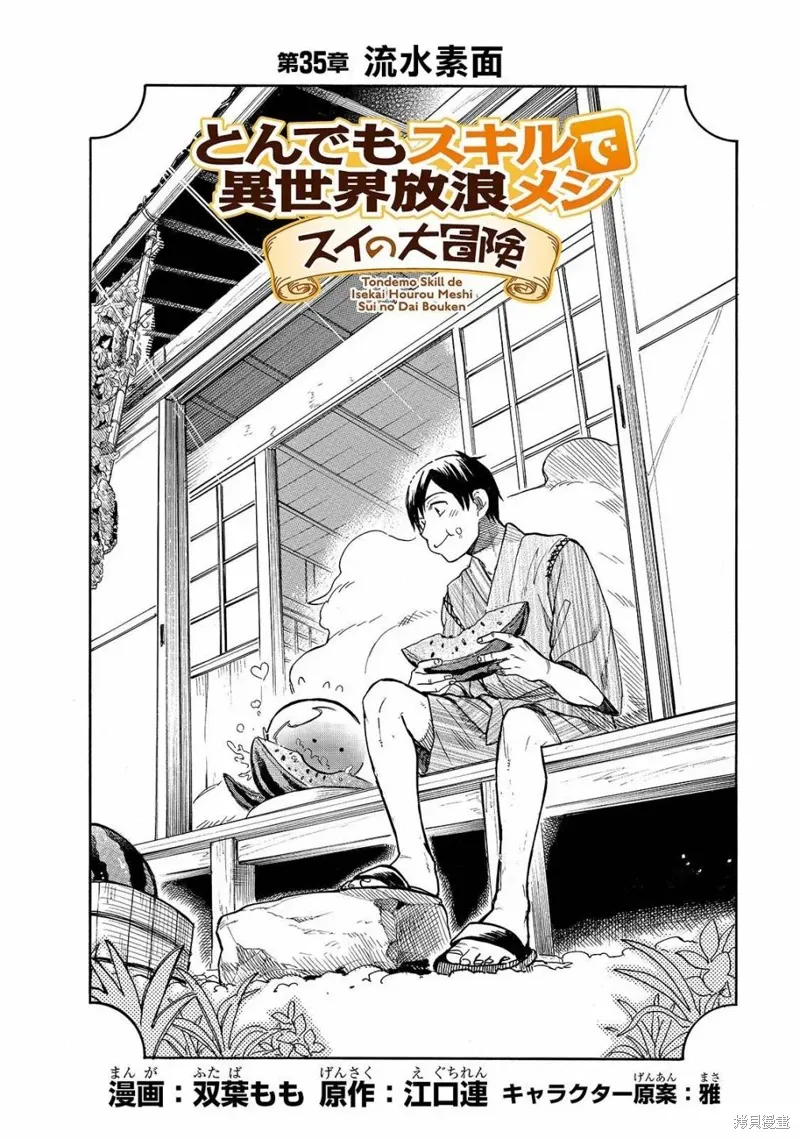 第35话 第2页