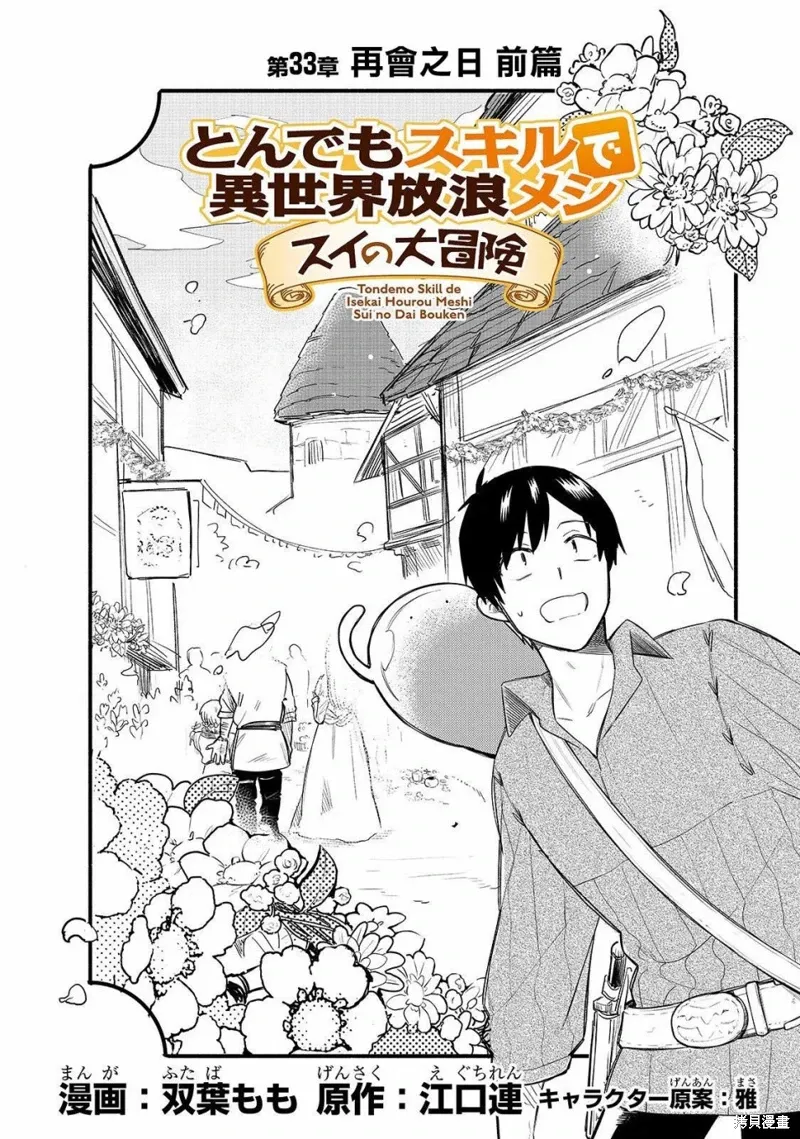 第33话 第2页