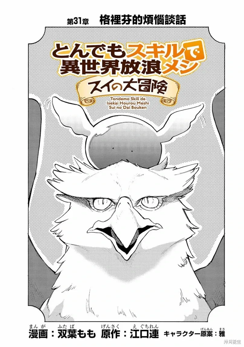 第31话 第2页