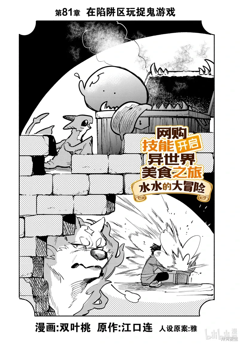 第81话 第1页