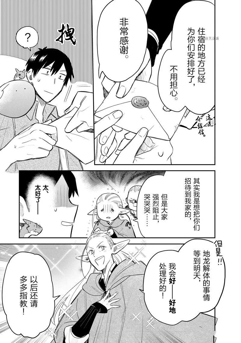 第67话 第3页