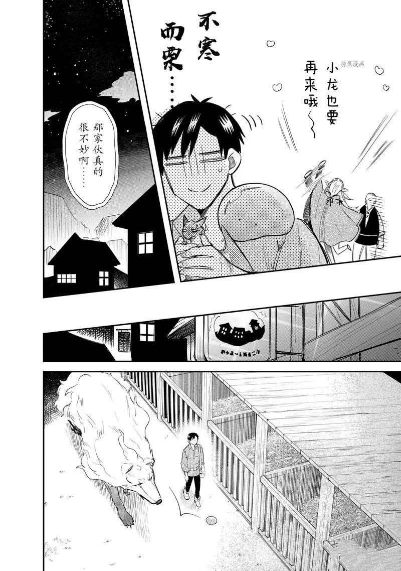 第67话 第4页