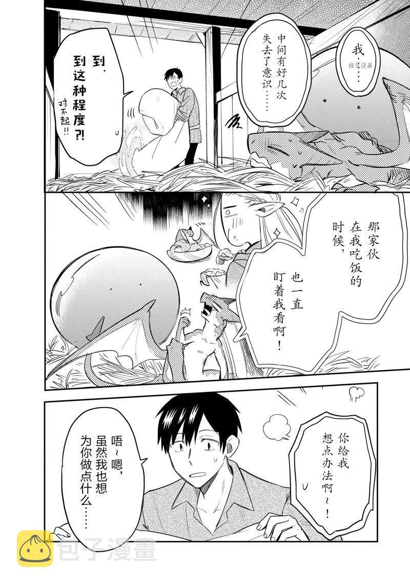 第67话 第6页