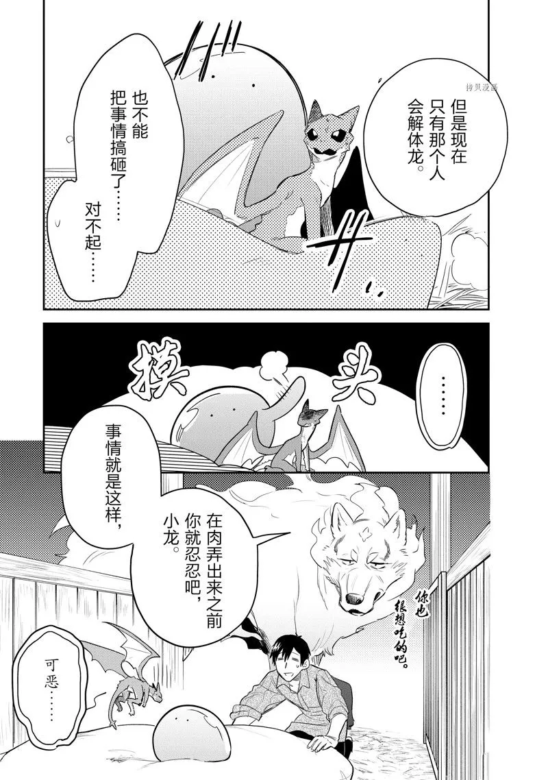第67话 第7页
