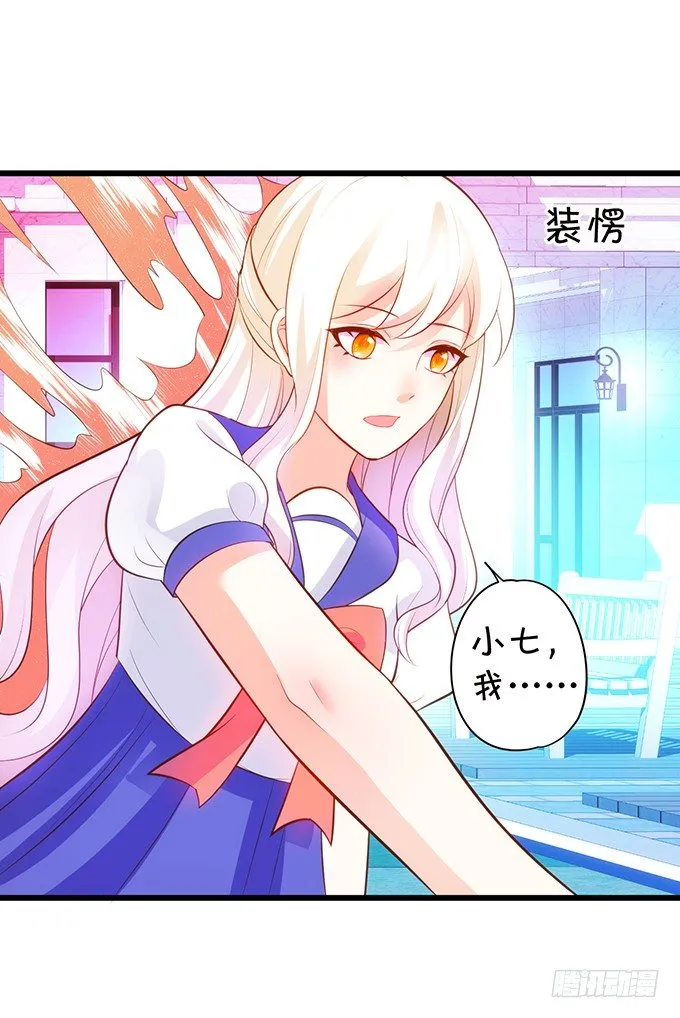 小七生死一线！ 第20页