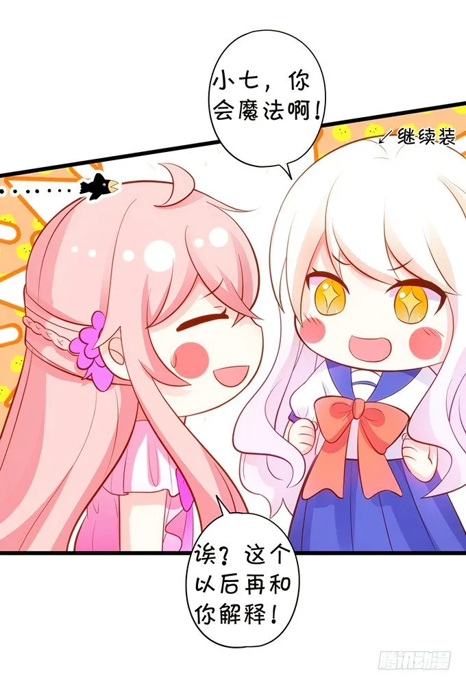 小七生死一线！ 第23页