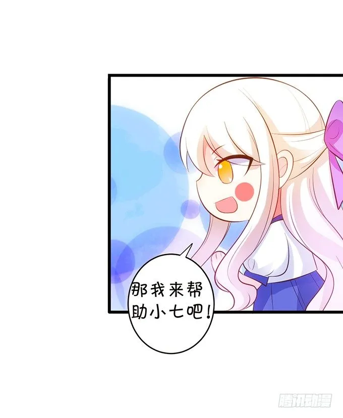 小七生死一线！ 第24页