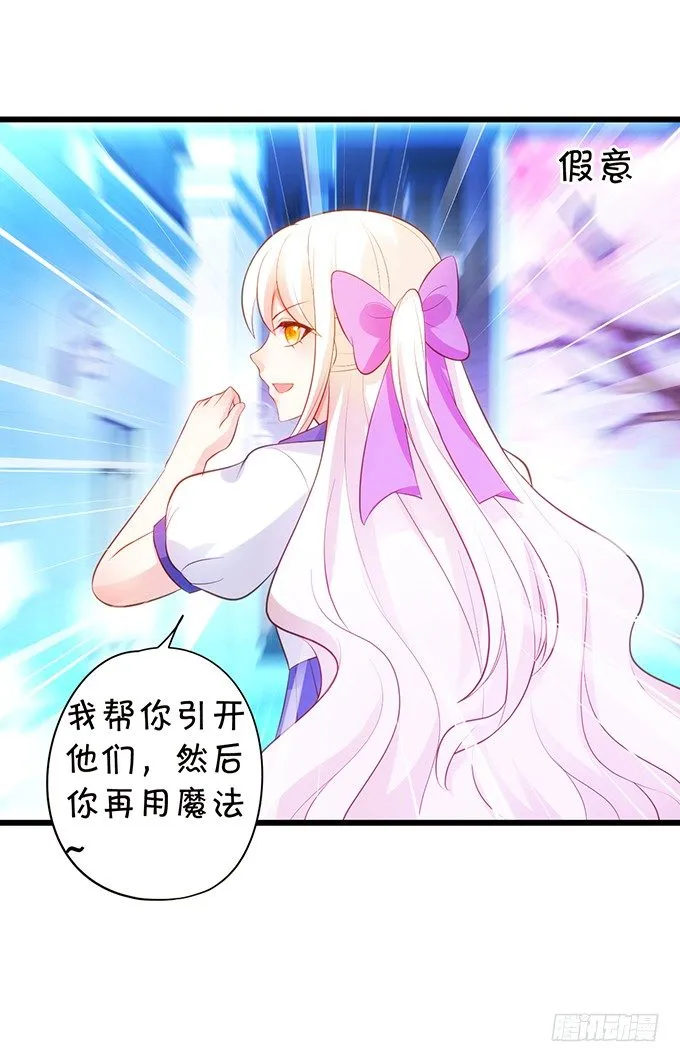 小七生死一线！ 第25页