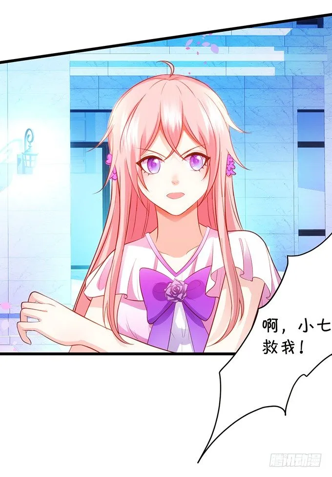 小七生死一线！ 第28页