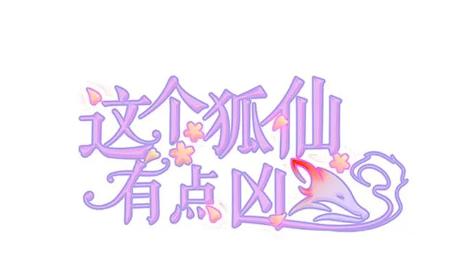 前世腹黑小七上线！ 第2页