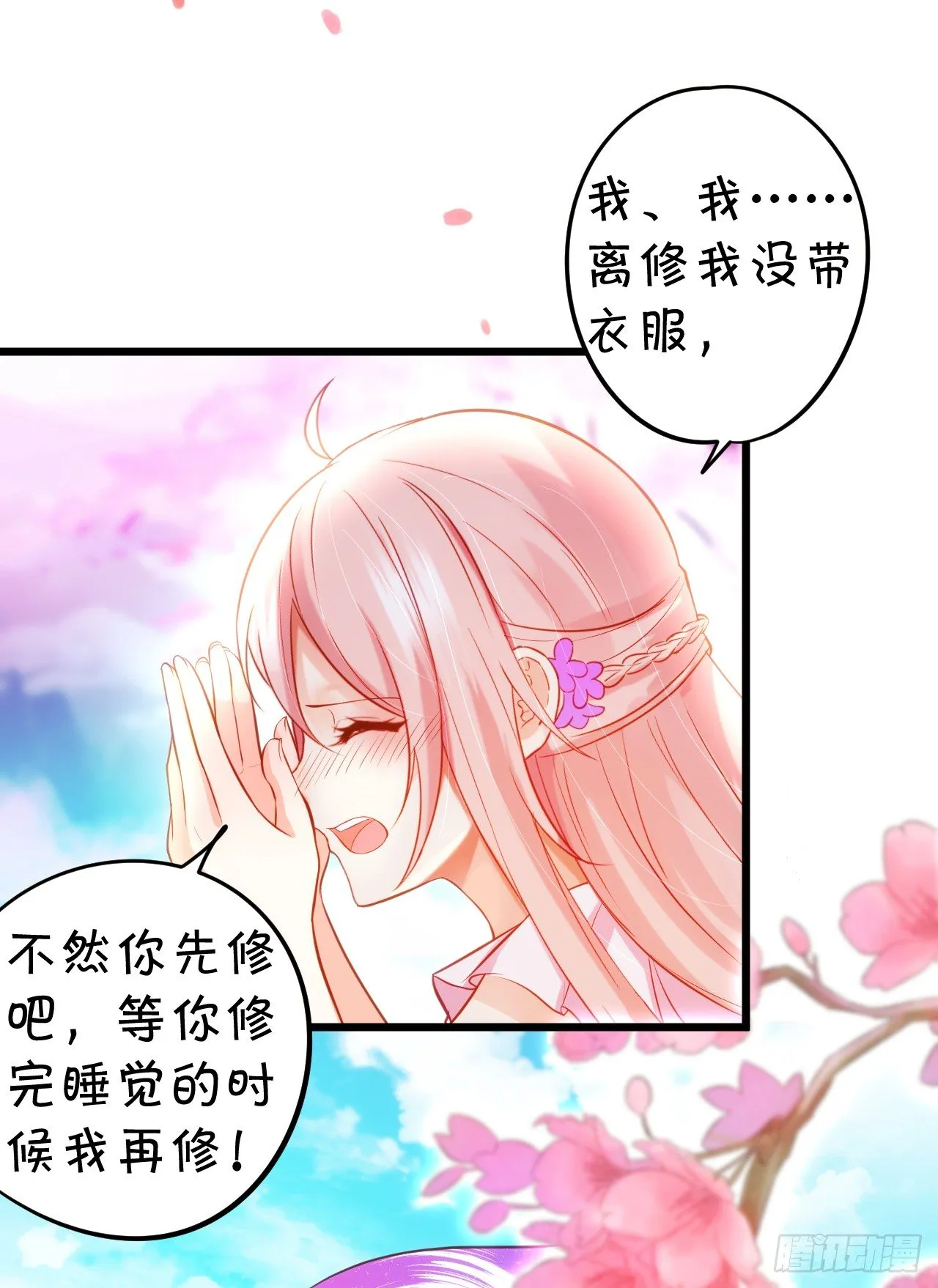 这就是双修吗？ 第10页