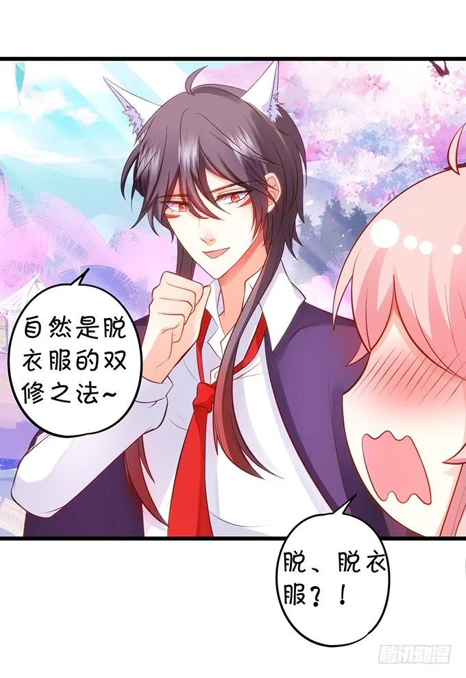 什么！？双修？ 第57页