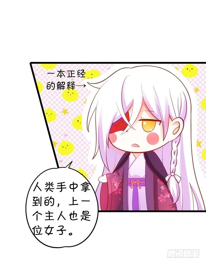 墨寒是你？！ 第26页