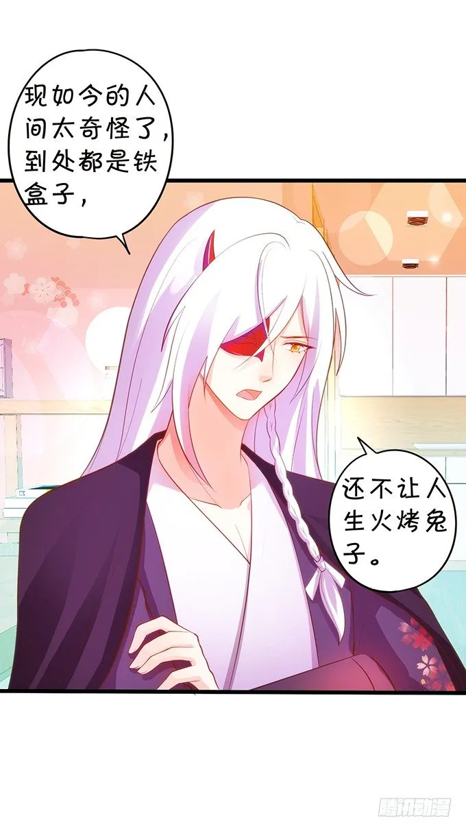 墨寒是你？！ 第31页
