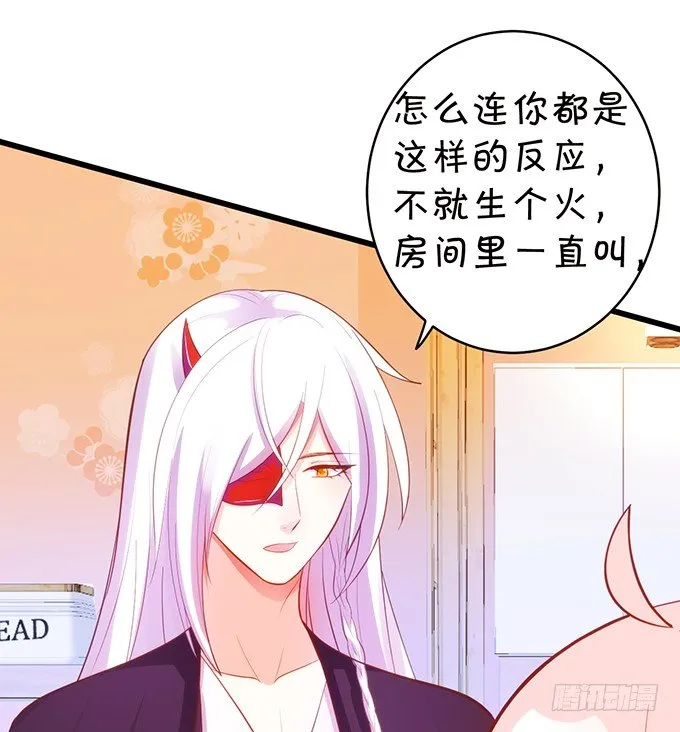 墨寒是你？！ 第33页
