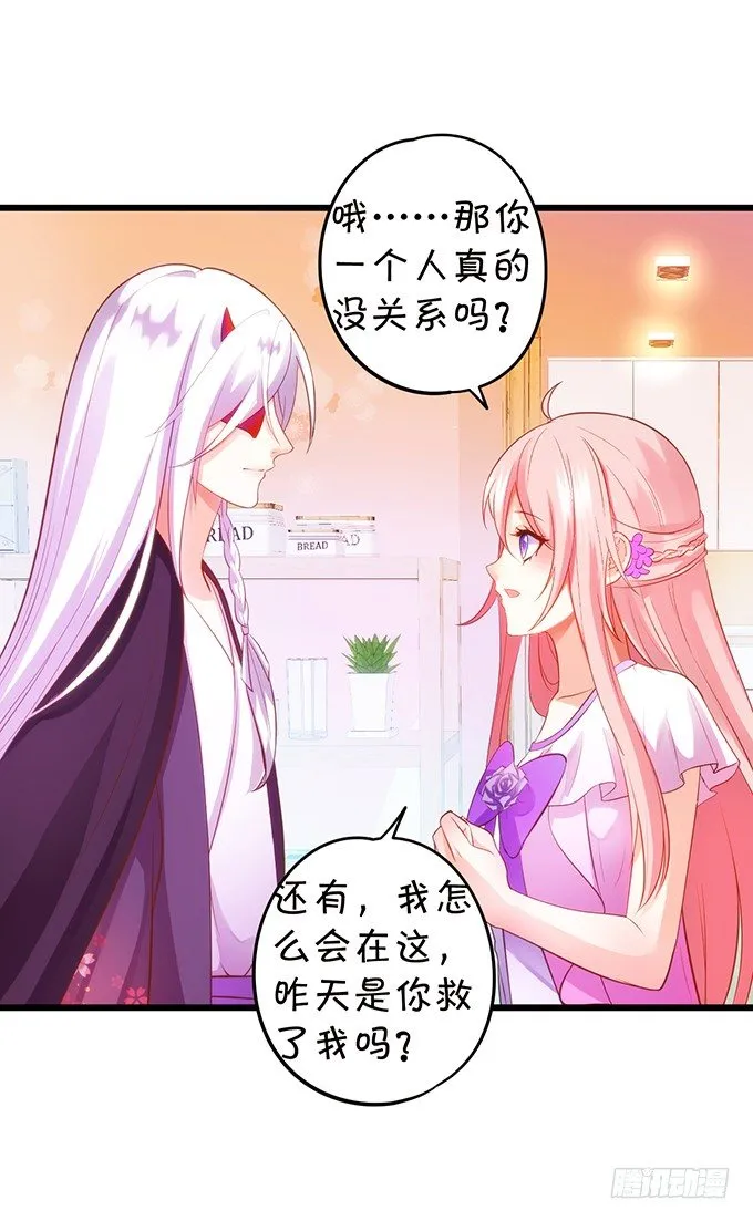 墨寒是你？！ 第37页