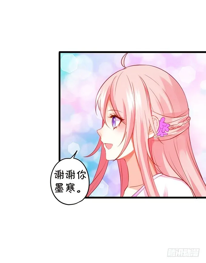 墨寒是你？！ 第39页