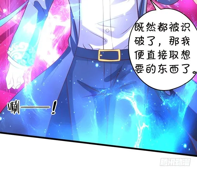 事情败露，小七危机！ 第29页