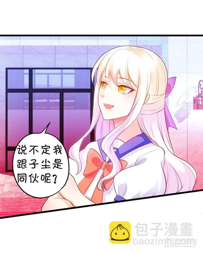 事情败露，小七危机！ 第38页