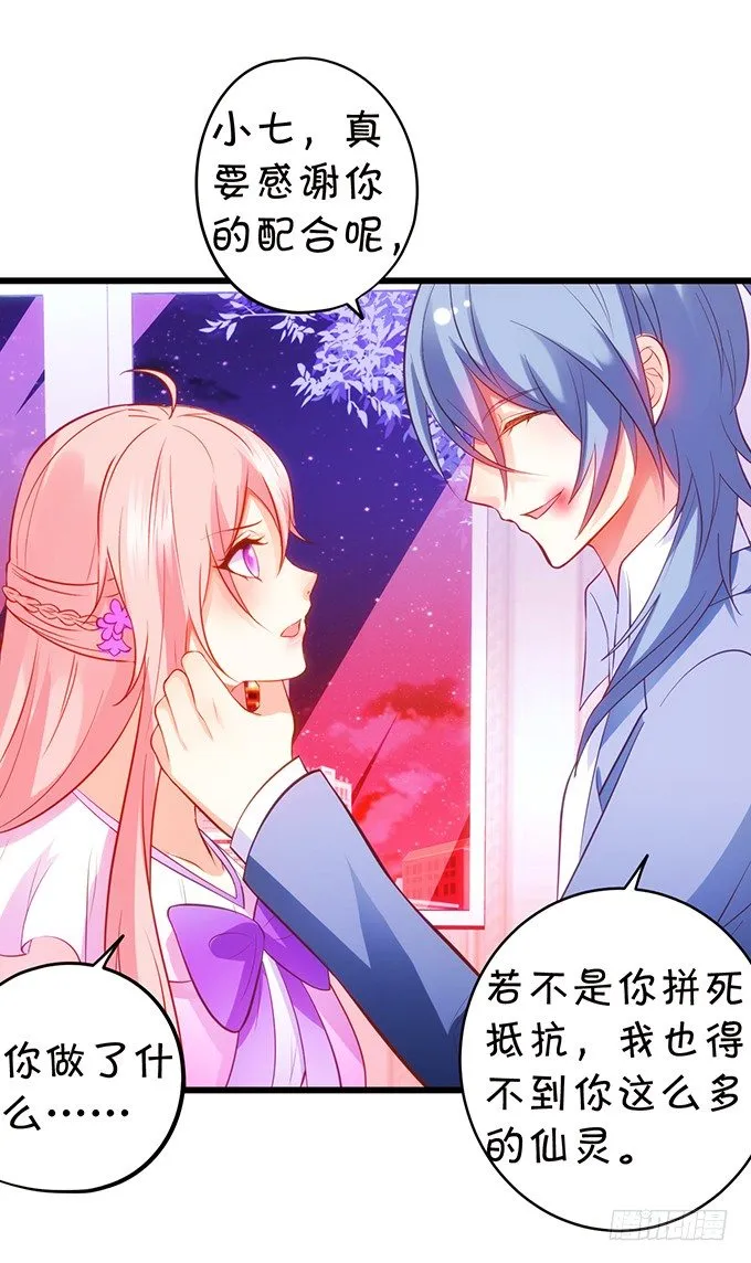 事情败露，小七危机！ 第48页