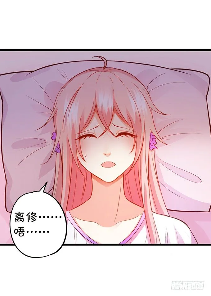 事情败露，小七危机！ 第70页