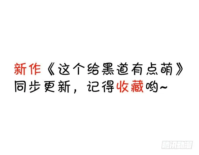 事情败露，小七危机！ 第82页