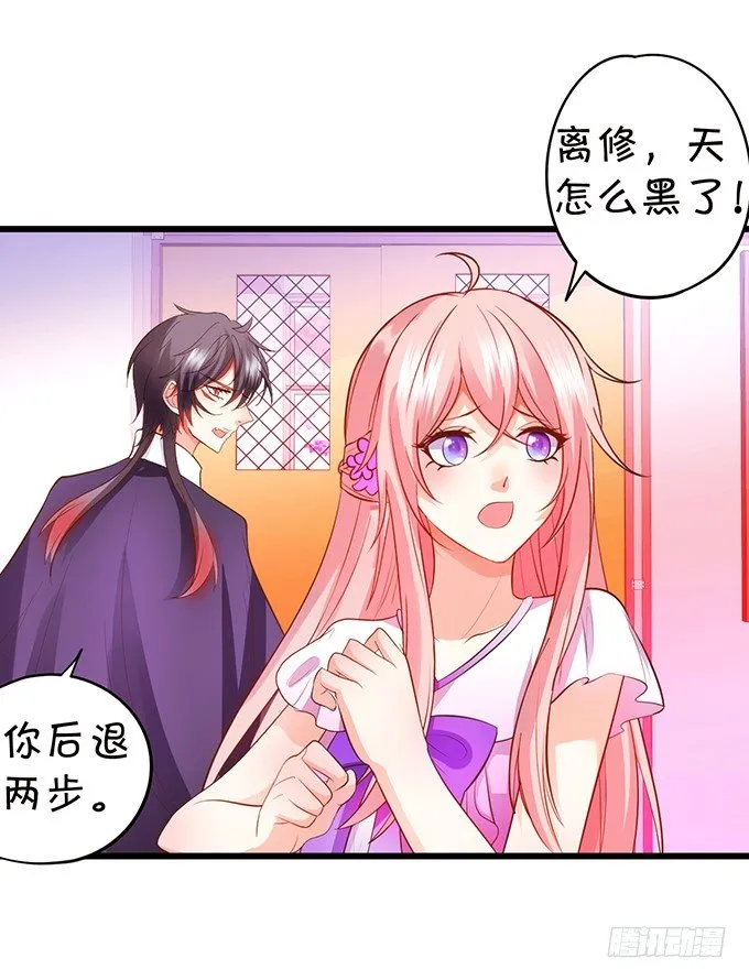 你终于露出尾巴了！ 第38页