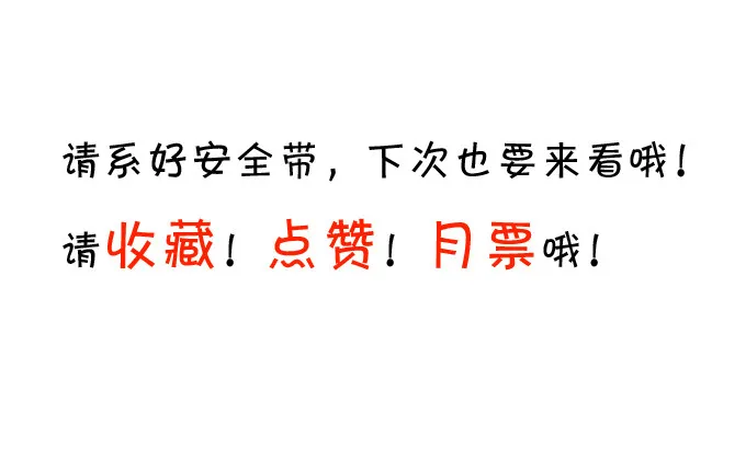 你终于露出尾巴了！ 第81页
