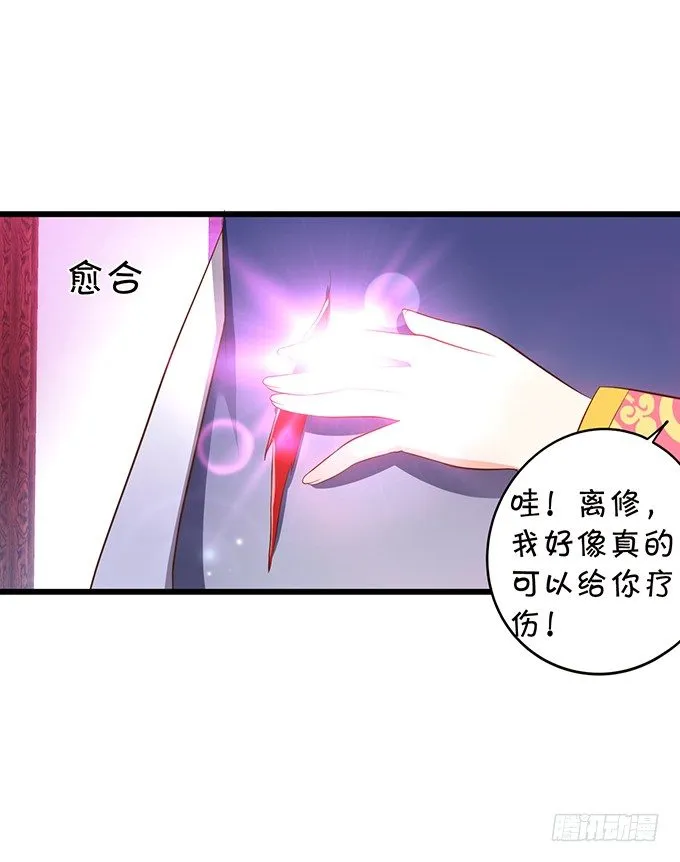 离修，我一定要救你！ 第72页