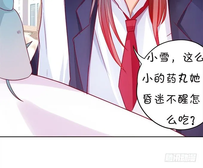 让我喂你吃药吧~ 第56页