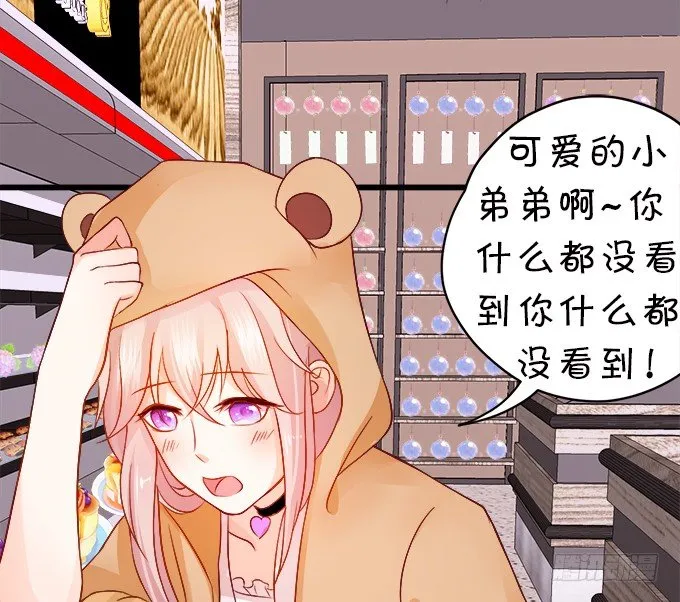 怎么办？被袭击了！ 第33页