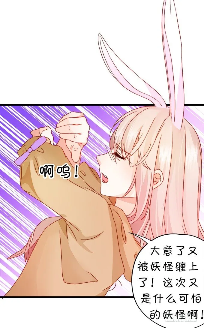 怎么办？被袭击了！ 第58页