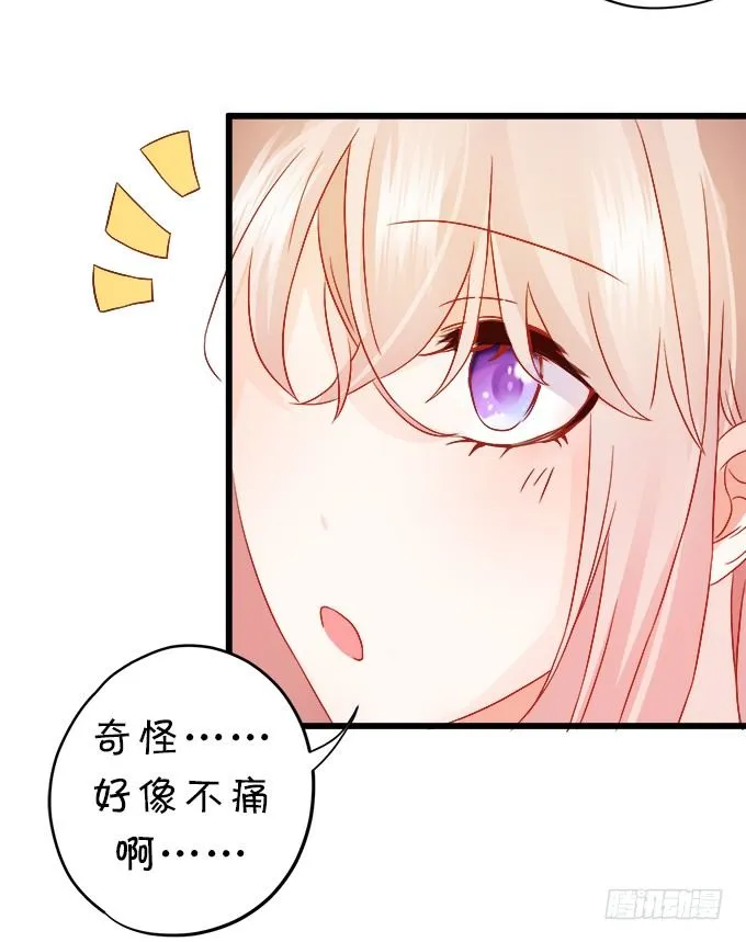 怎么办？被袭击了！ 第59页