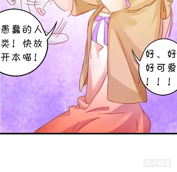 怎么办？被袭击了！ 第67页