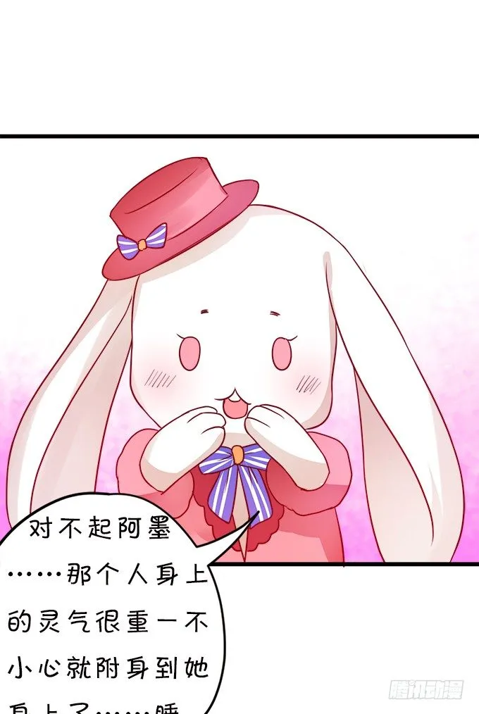 罚你摸摸我的尾巴~ 第26页