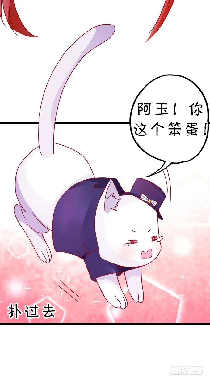 罚你摸摸我的尾巴~ 第29页
