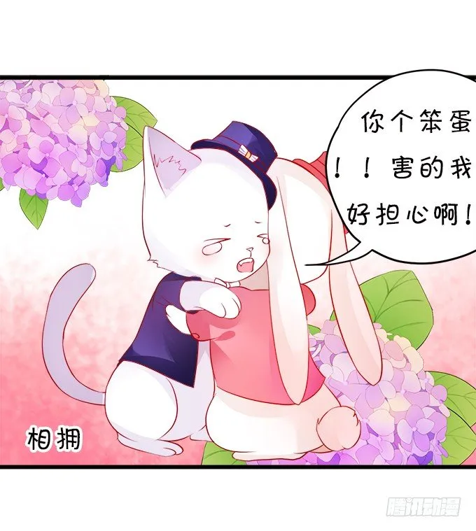 罚你摸摸我的尾巴~ 第30页