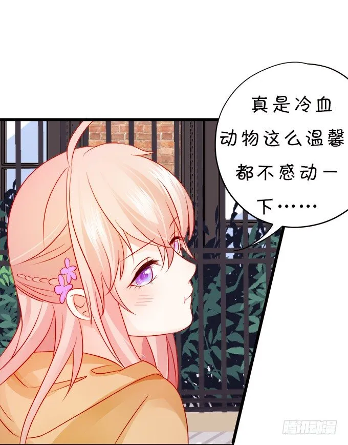 罚你摸摸我的尾巴~ 第37页