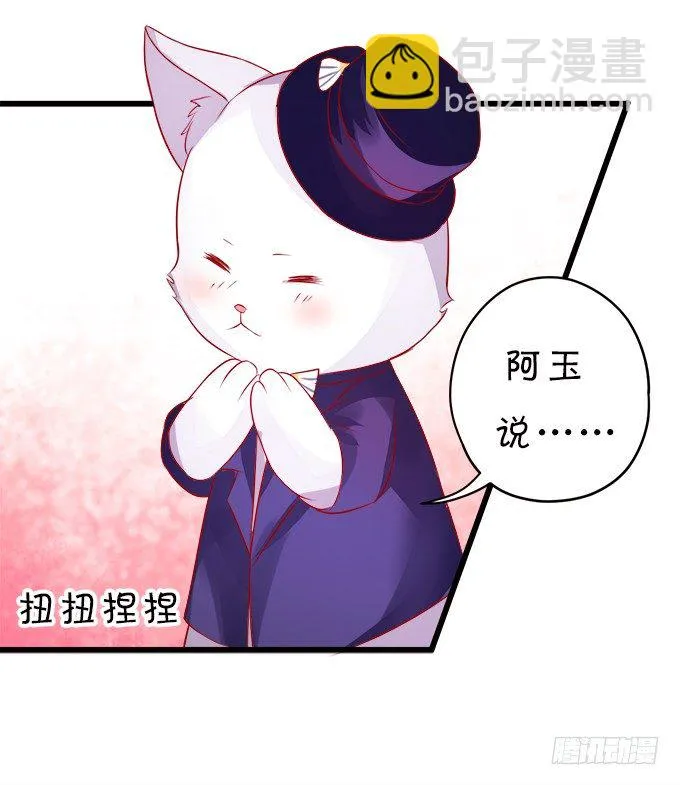 罚你摸摸我的尾巴~ 第40页