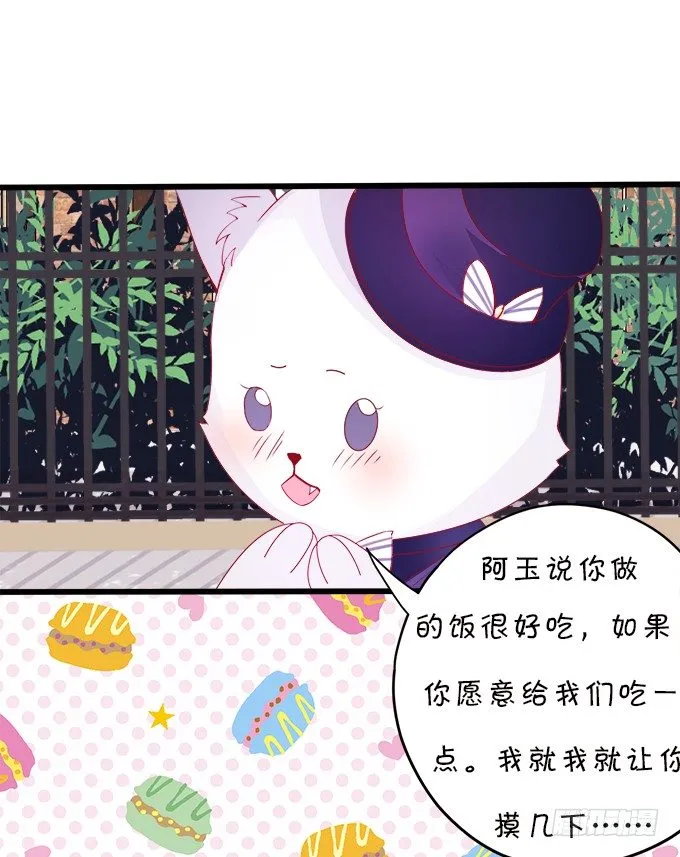 罚你摸摸我的尾巴~ 第42页
